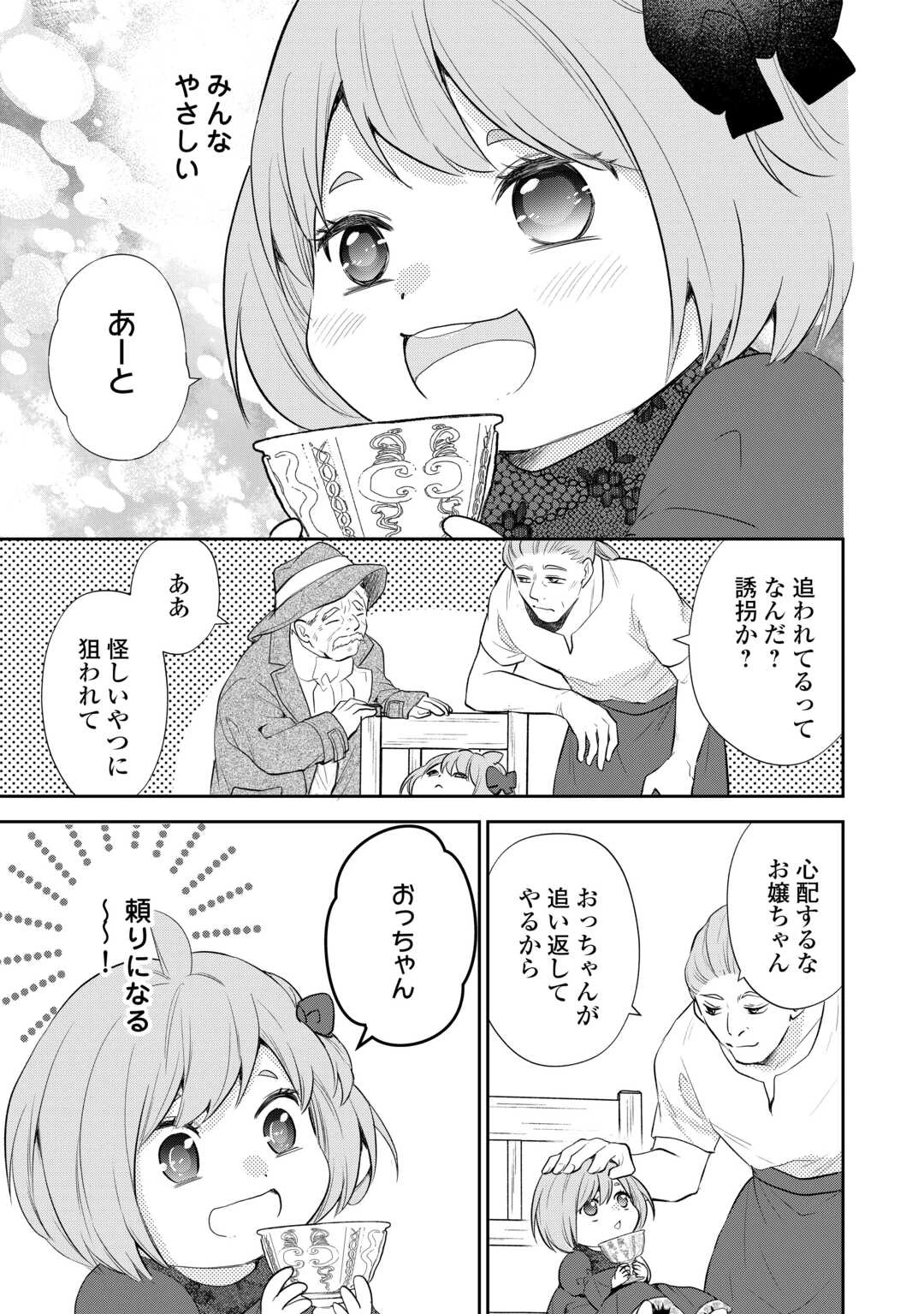 転生赤ちゃんカティは諜報活動しています―そして鬼畜な父に溺愛されているようです― 第14話 - 13