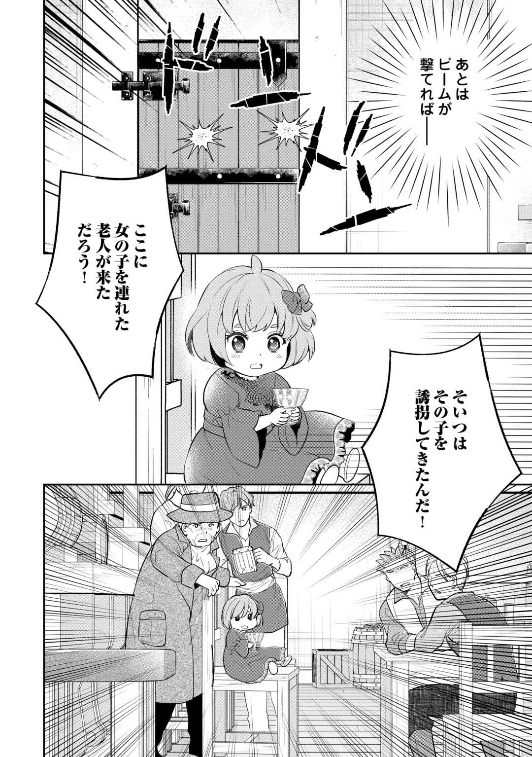 転生赤ちゃんカティは諜報活動しています―そして鬼畜な父に溺愛されているようです― 第14話 - 14