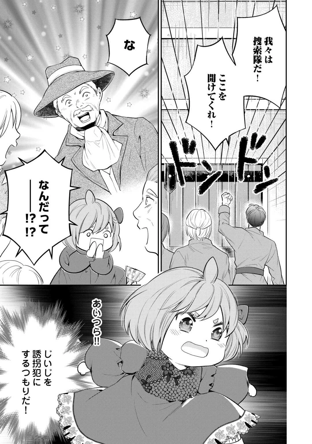 転生赤ちゃんカティは諜報活動しています―そして鬼畜な父に溺愛されているようです― 第14話 - 15