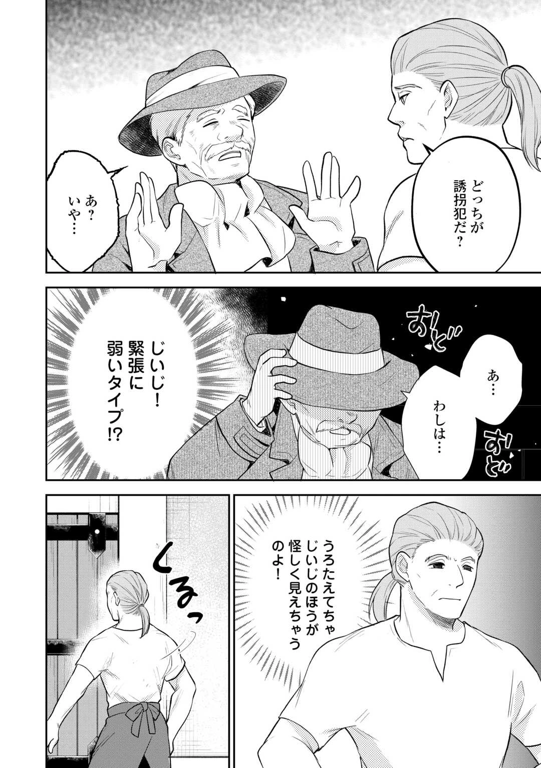 転生赤ちゃんカティは諜報活動しています―そして鬼畜な父に溺愛されているようです― 第14話 - 16