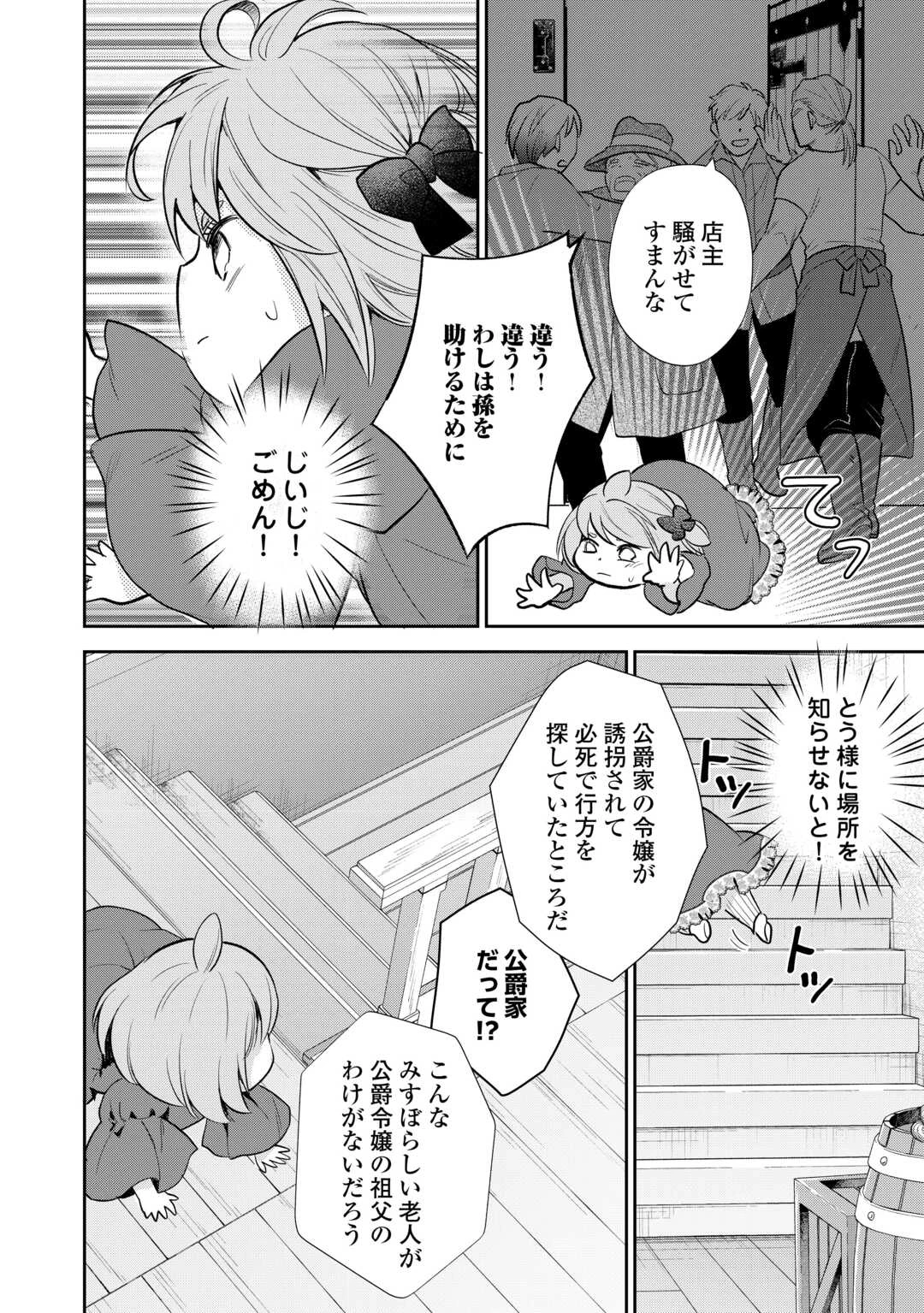 転生赤ちゃんカティは諜報活動しています―そして鬼畜な父に溺愛されているようです― 第14話 - 18