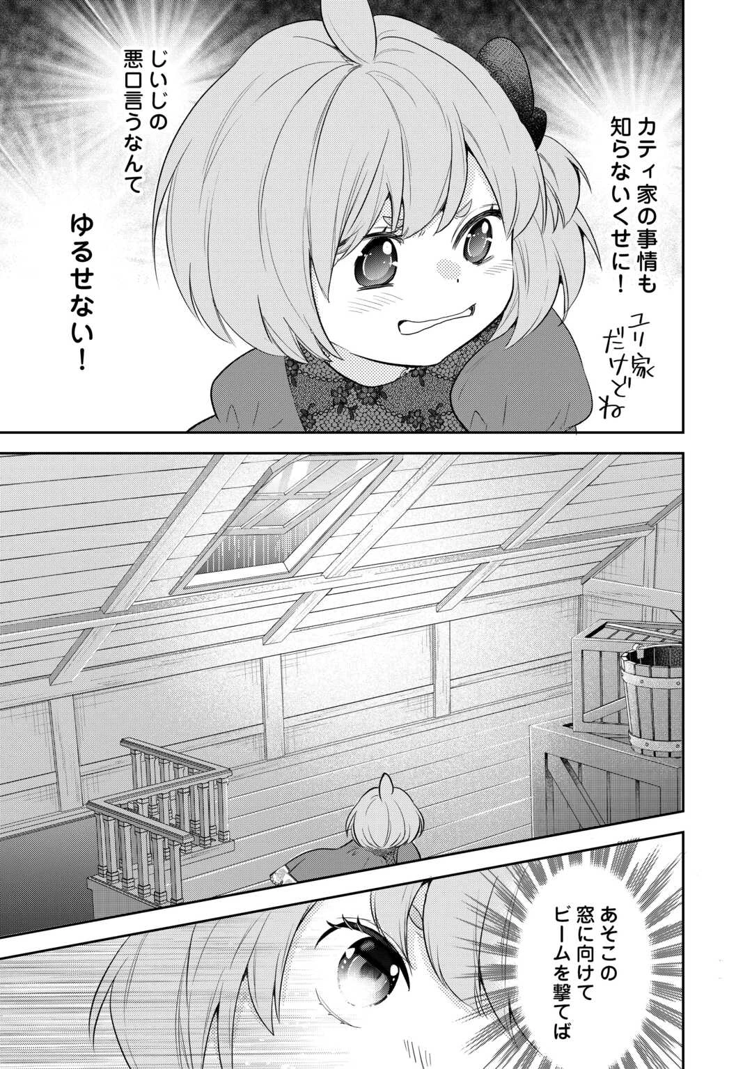転生赤ちゃんカティは諜報活動しています―そして鬼畜な父に溺愛されているようです― 第14話 - 19