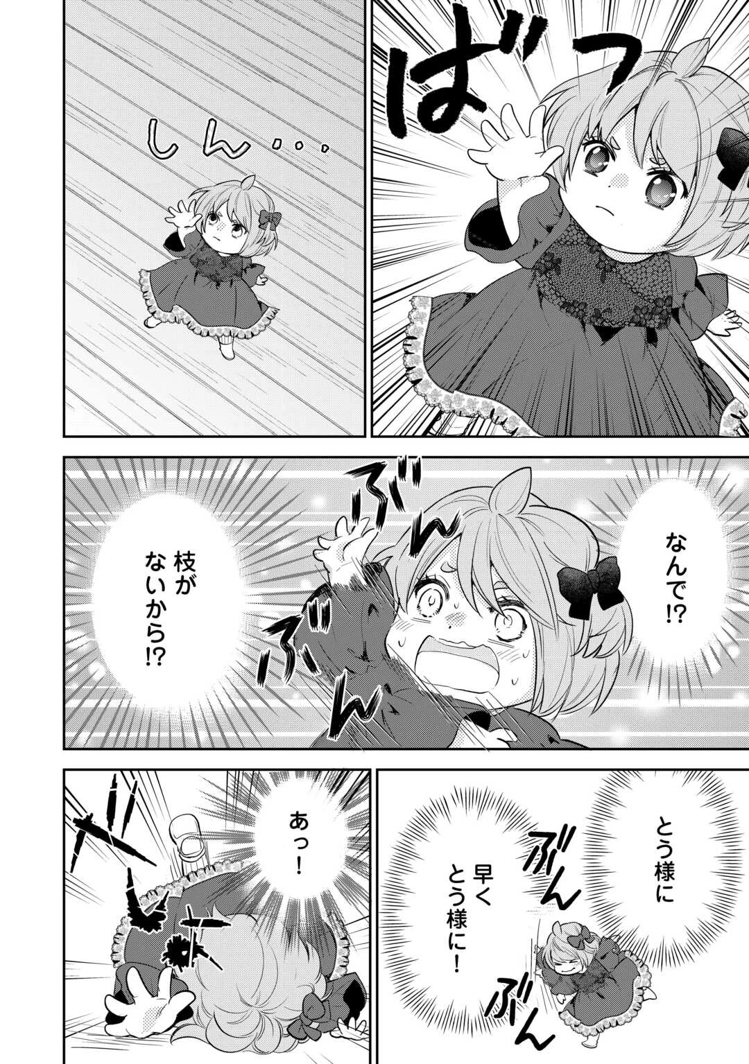 転生赤ちゃんカティは諜報活動しています―そして鬼畜な父に溺愛されているようです― 第14話 - 20