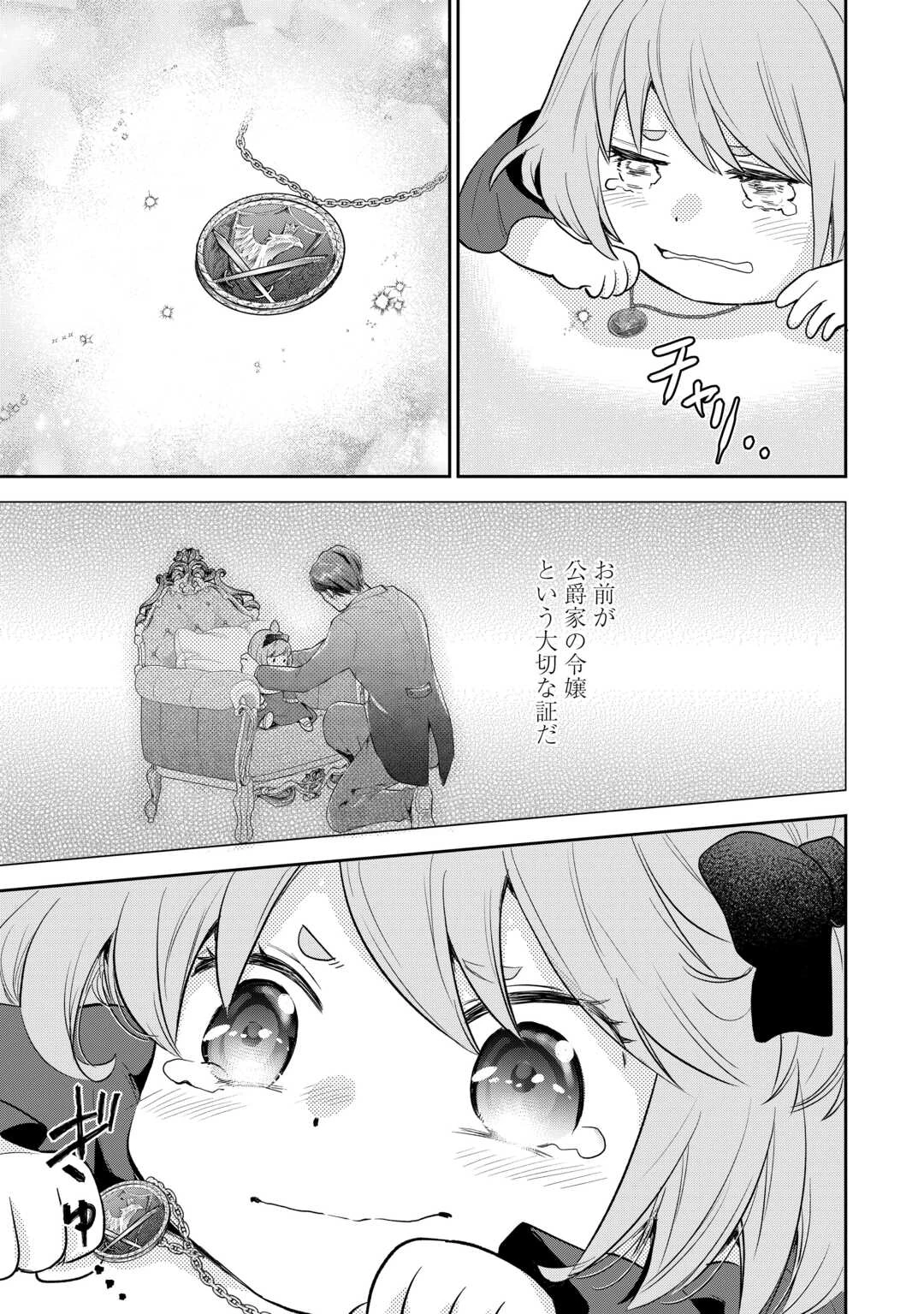 転生赤ちゃんカティは諜報活動しています―そして鬼畜な父に溺愛されているようです― 第14話 - 21