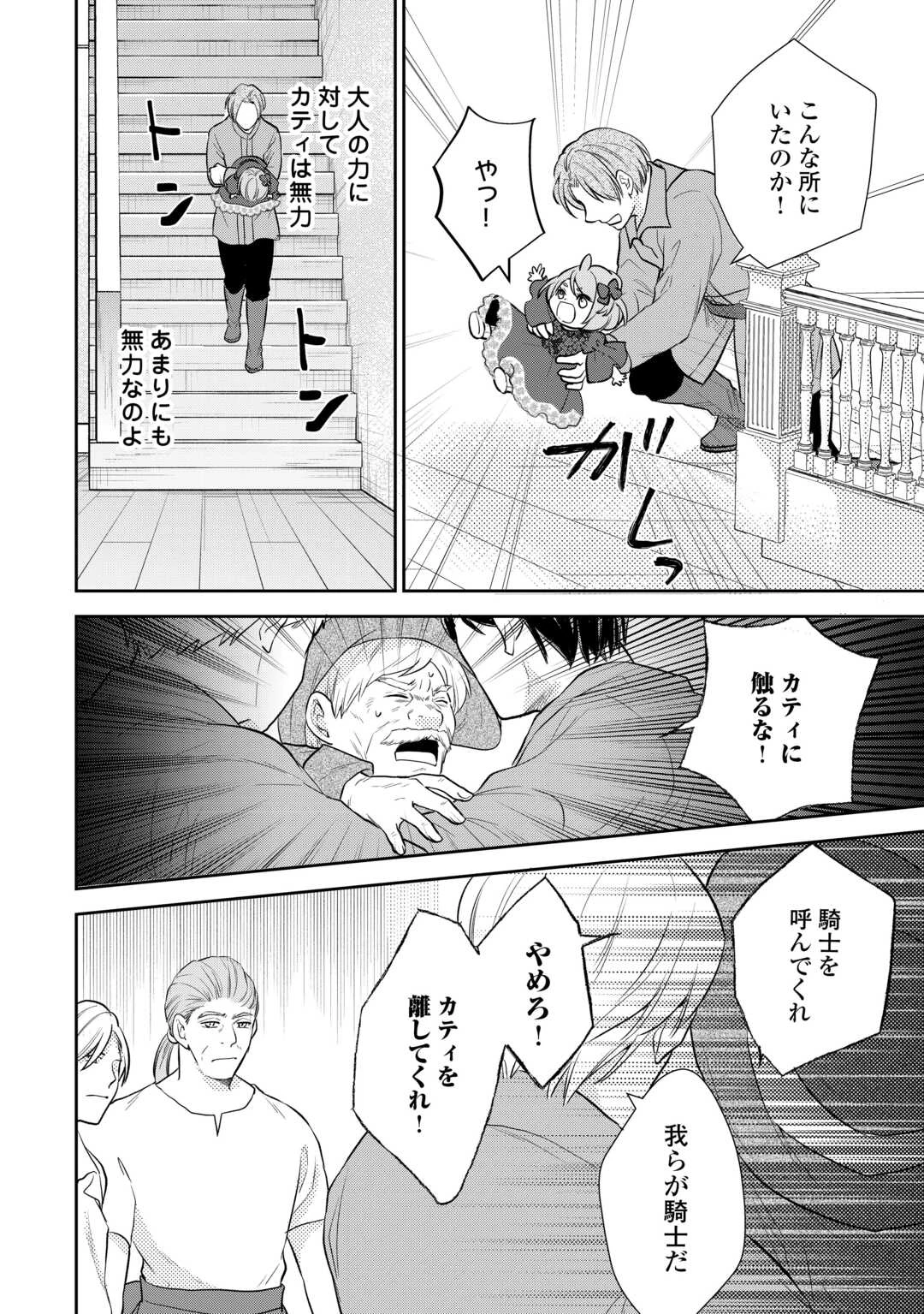 転生赤ちゃんカティは諜報活動しています―そして鬼畜な父に溺愛されているようです― 第14話 - 24