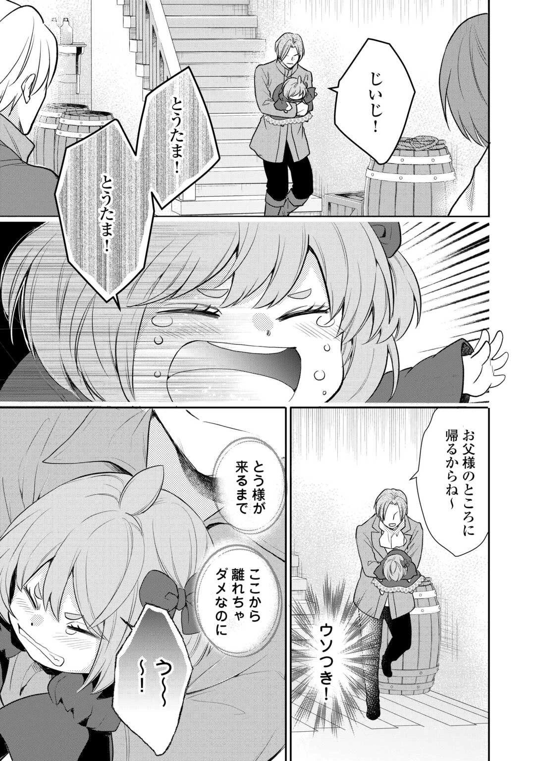 転生赤ちゃんカティは諜報活動しています―そして鬼畜な父に溺愛されているようです― 第14話 - 25