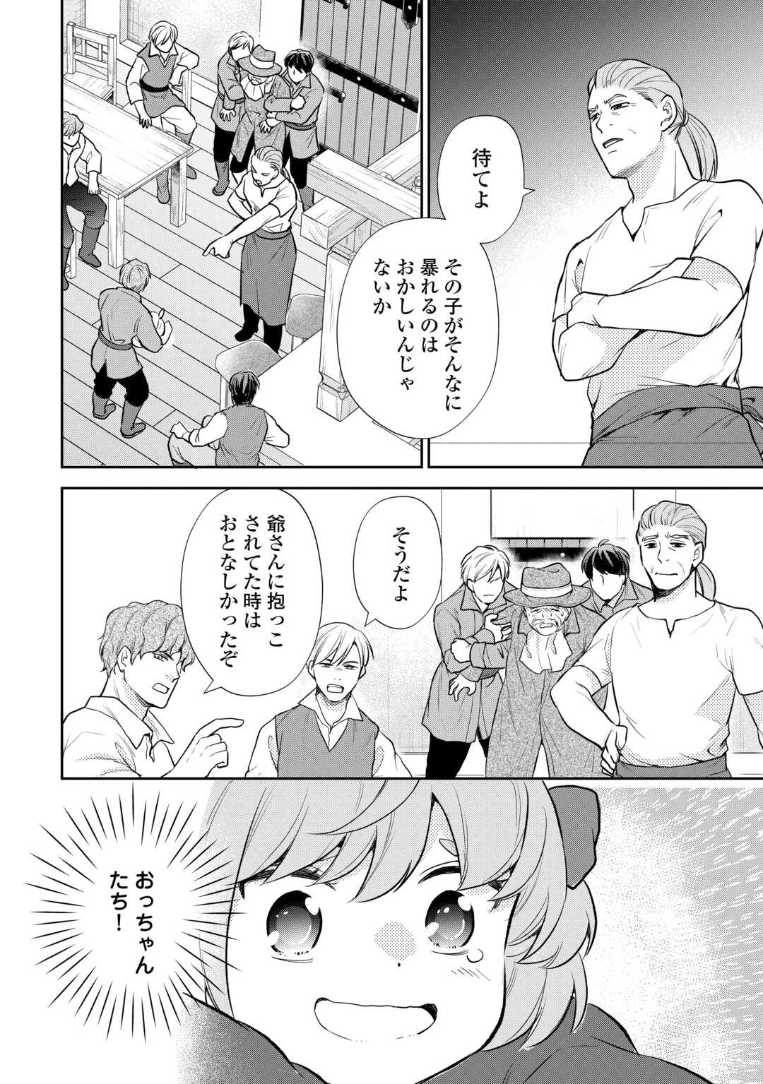 転生赤ちゃんカティは諜報活動しています―そして鬼畜な父に溺愛されているようです― 第14話 - 26