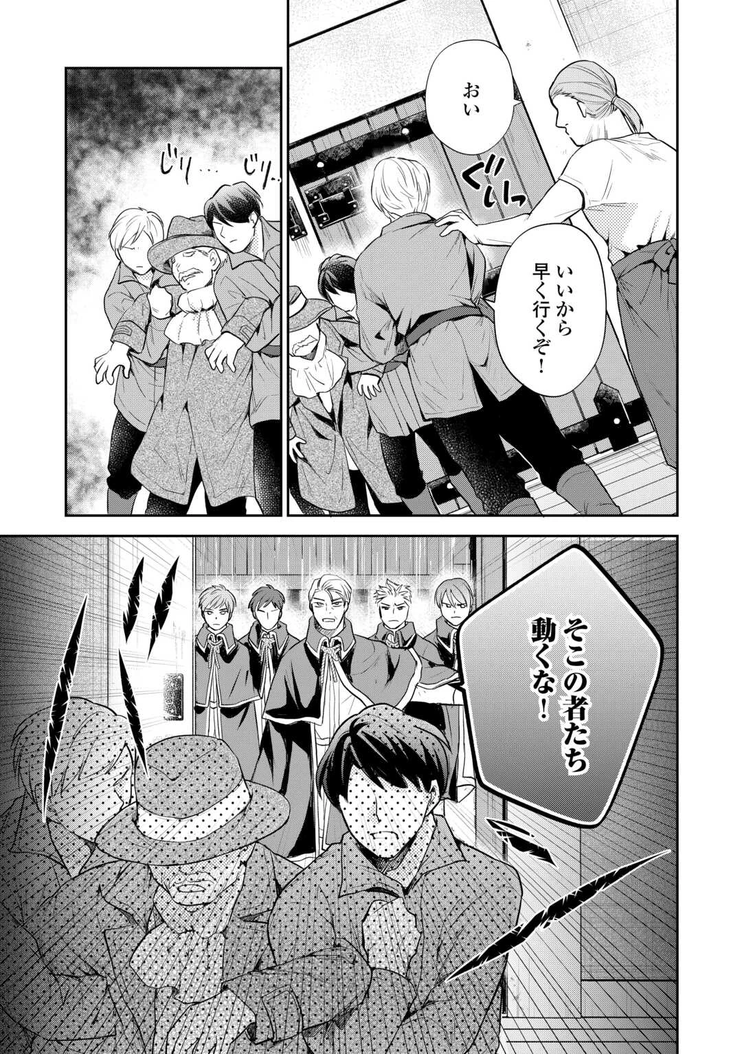 転生赤ちゃんカティは諜報活動しています―そして鬼畜な父に溺愛されているようです― 第14話 - 27