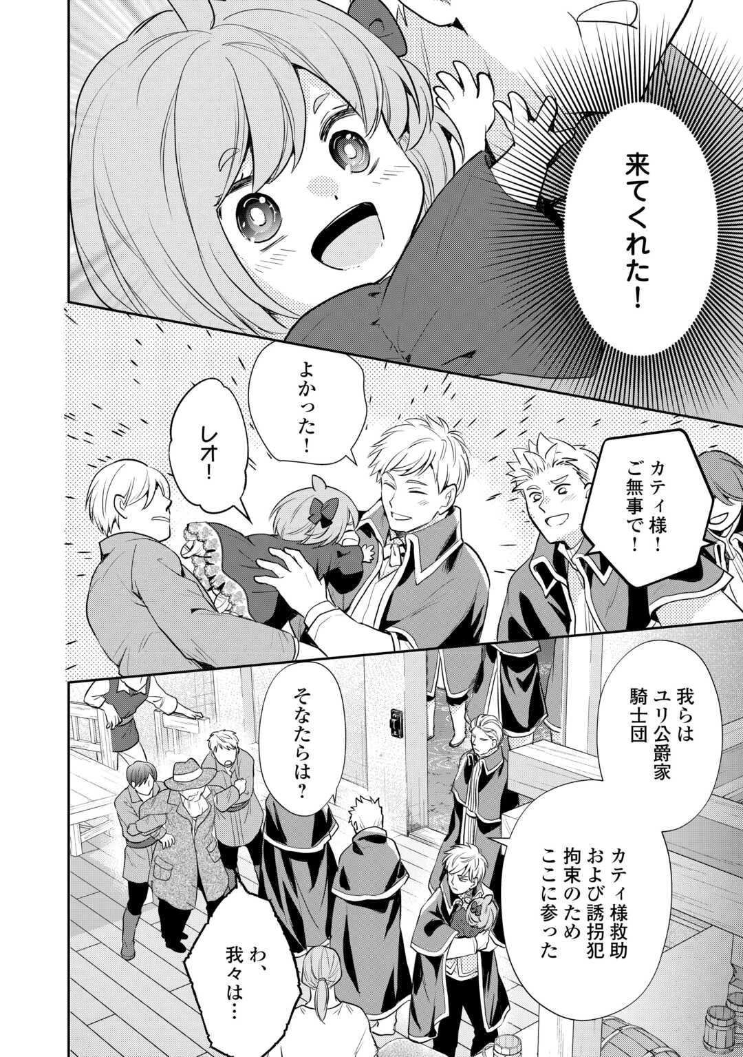 転生赤ちゃんカティは諜報活動しています―そして鬼畜な父に溺愛されているようです― 第14話 - 28