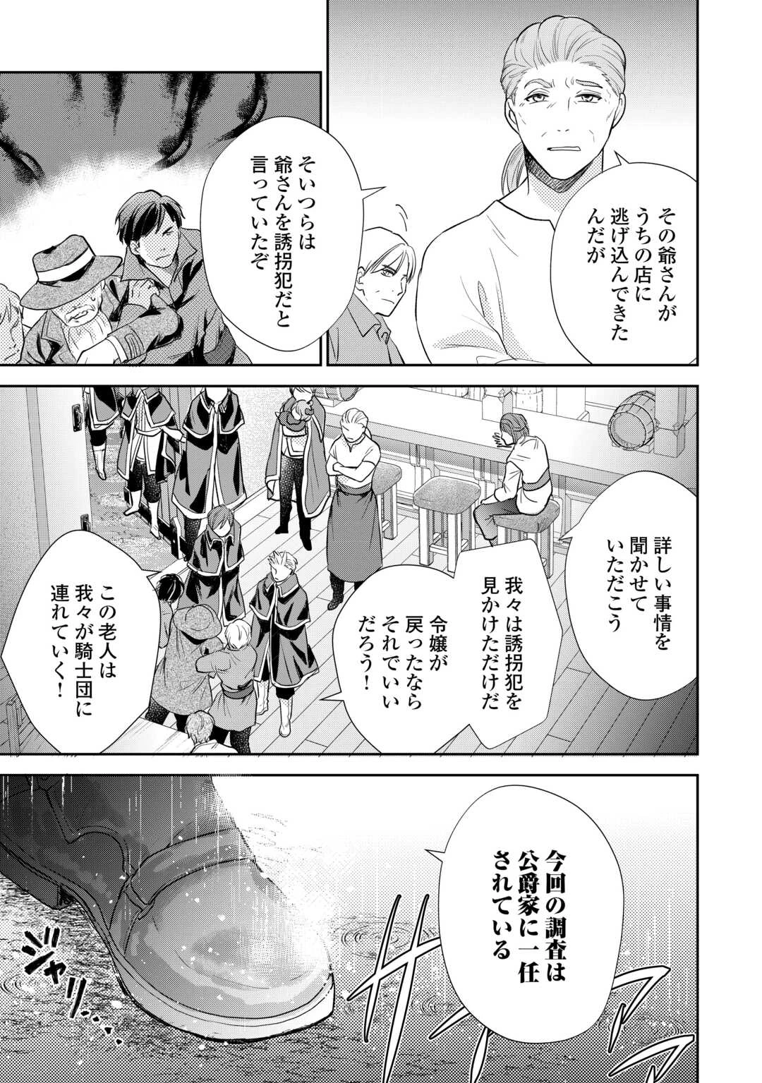 転生赤ちゃんカティは諜報活動しています―そして鬼畜な父に溺愛されているようです― 第14話 - 29