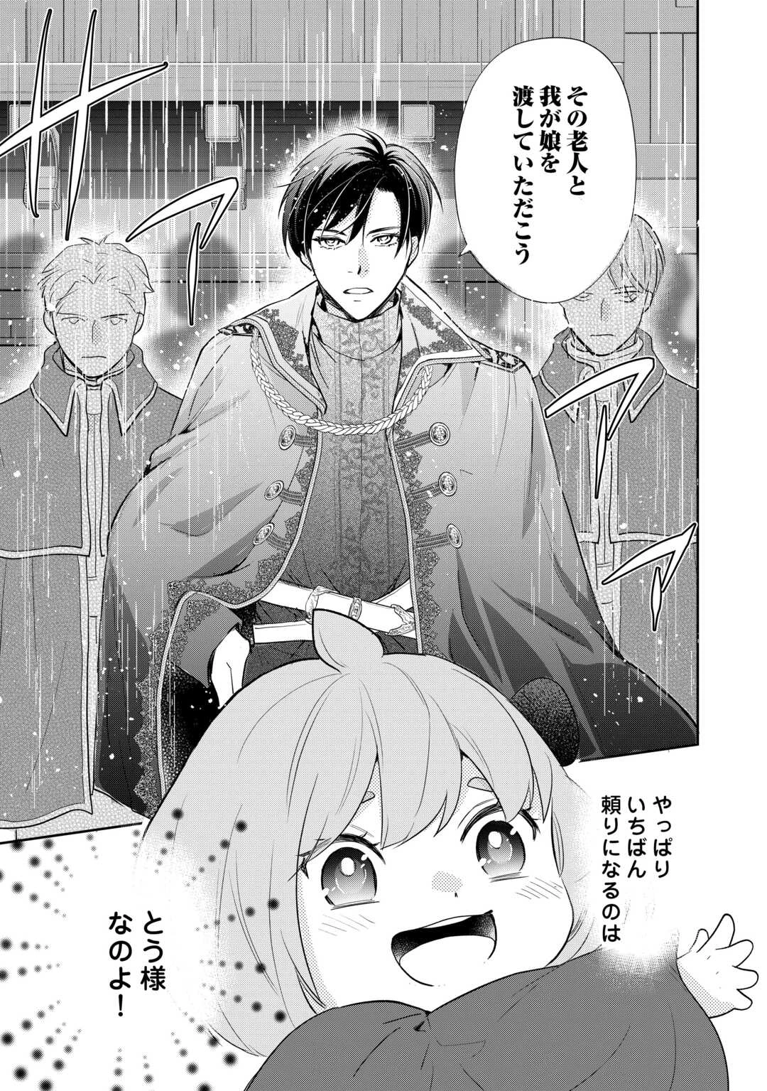 転生赤ちゃんカティは諜報活動しています―そして鬼畜な父に溺愛されているようです― 第14話 - 31