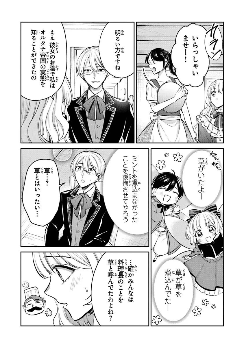 義妹が聖女だからと婚約破棄されましたが、私は妖精の愛し子です 第29.2話 - 2