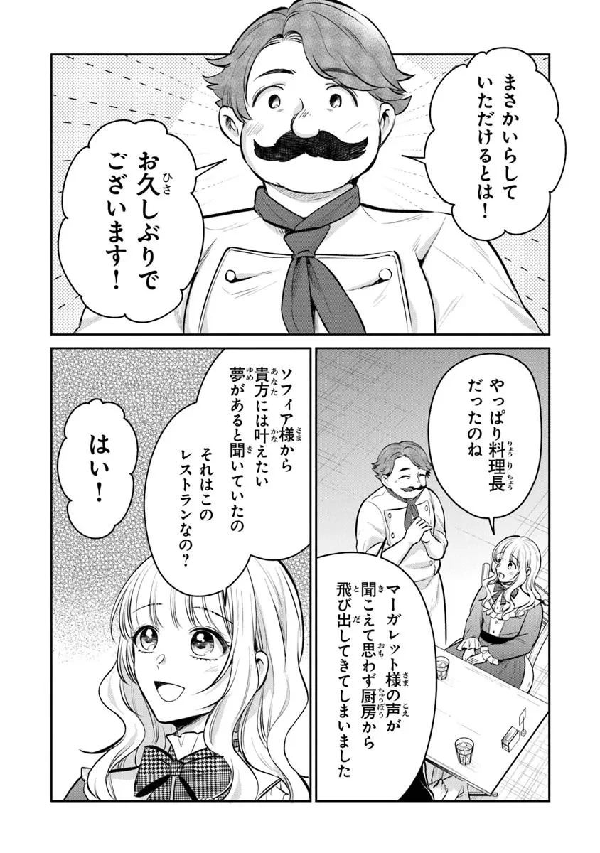 義妹が聖女だからと婚約破棄されましたが、私は妖精の愛し子です 第29.2話 - 4