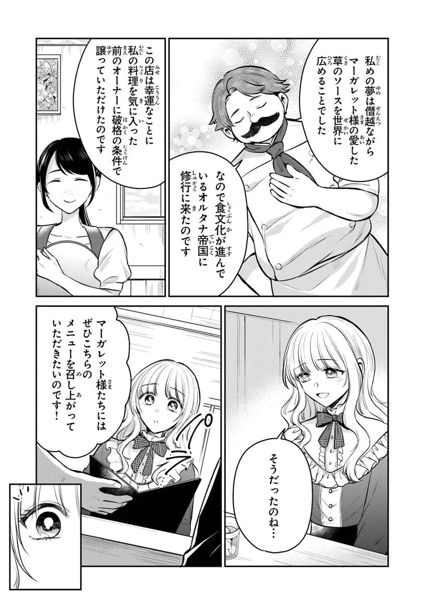 義妹が聖女だからと婚約破棄されましたが、私は妖精の愛し子です 第29.2話 - 5