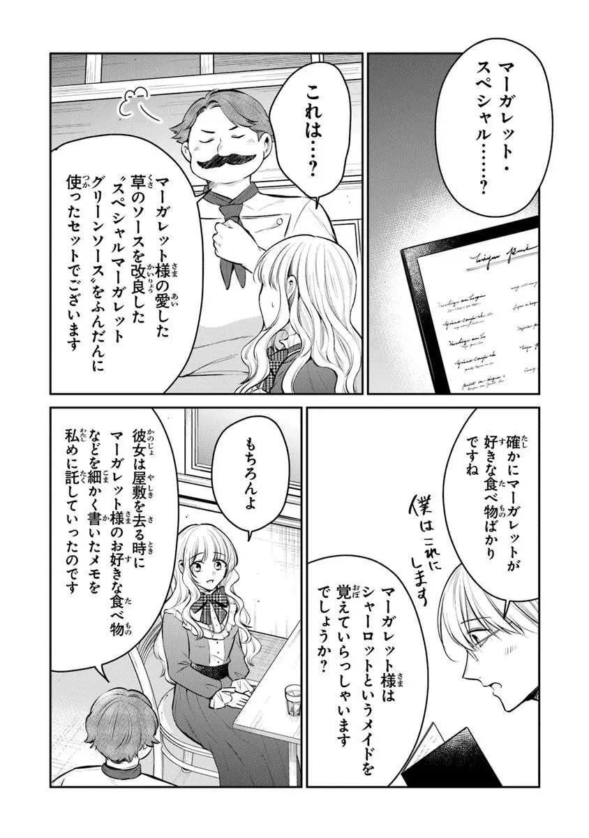 義妹が聖女だからと婚約破棄されましたが、私は妖精の愛し子です 第29.2話 - 6