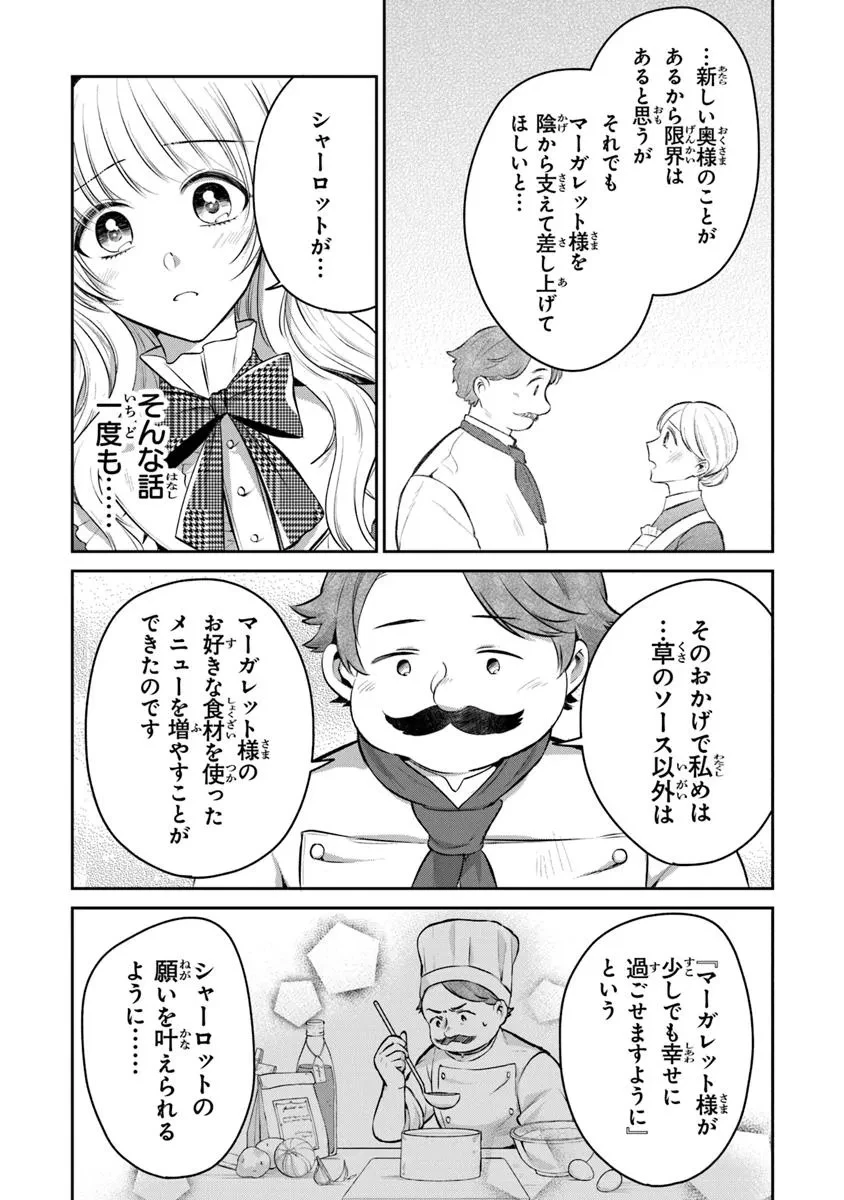 義妹が聖女だからと婚約破棄されましたが、私は妖精の愛し子です 第29.2話 - 7