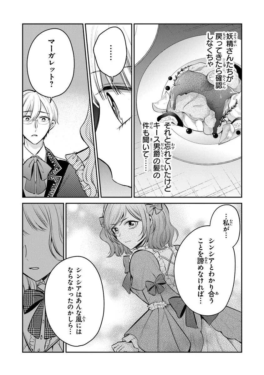 義妹が聖女だからと婚約破棄されましたが、私は妖精の愛し子です 第29.2話 - 9