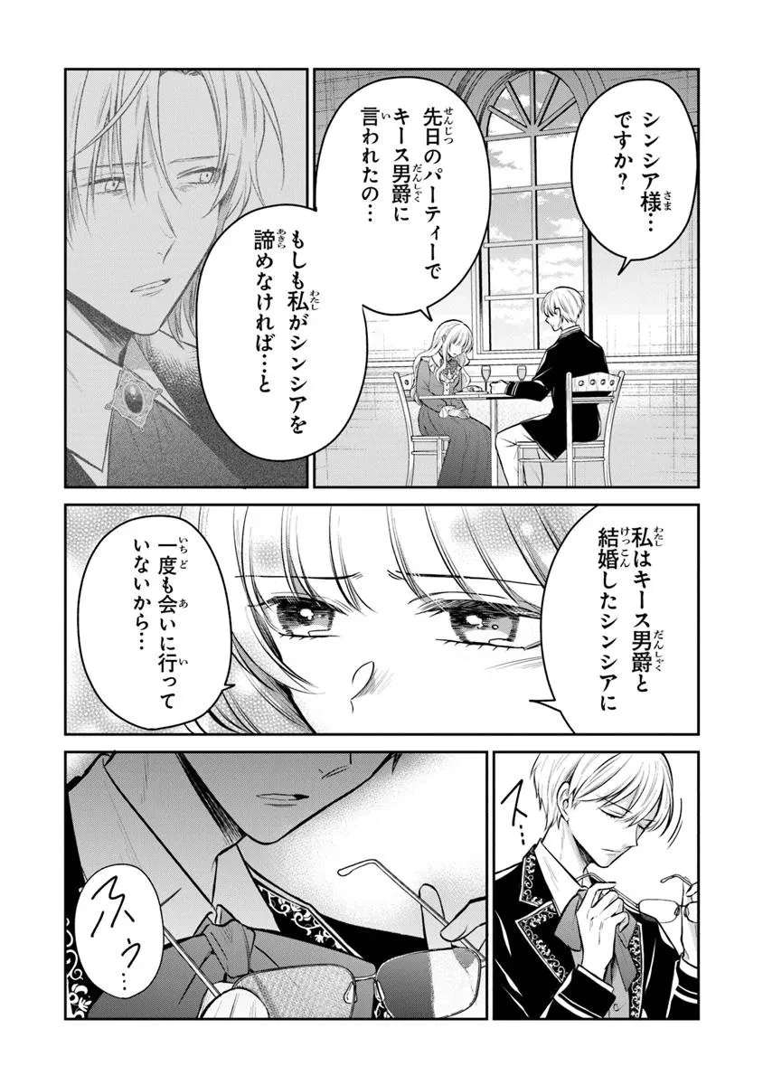 義妹が聖女だからと婚約破棄されましたが、私は妖精の愛し子です 第29.2話 - 10