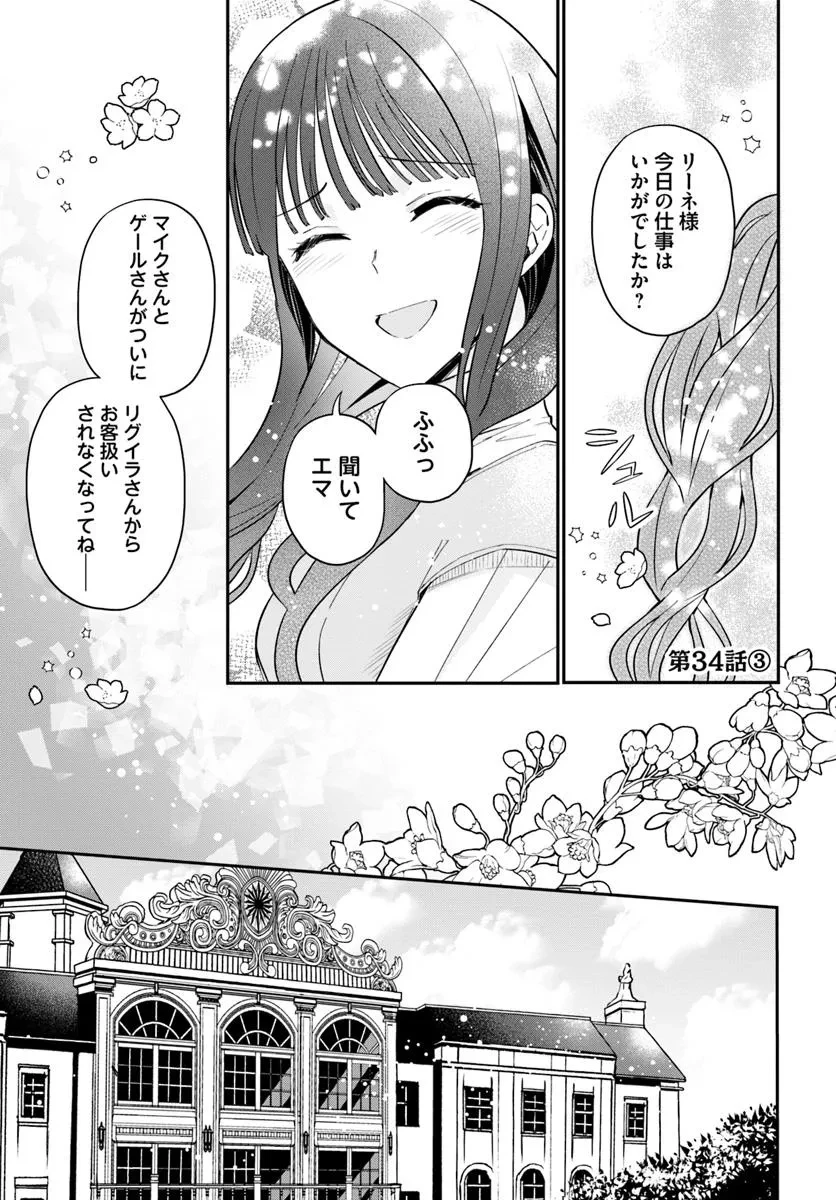 お飾り王妃になったので、こっそり働きに出ることにしました お飾り王妃になったので、こっそり働きに出ることにしました ～うさぎがいるので独り寝も寂しくありません！ 第34.3話 - 1