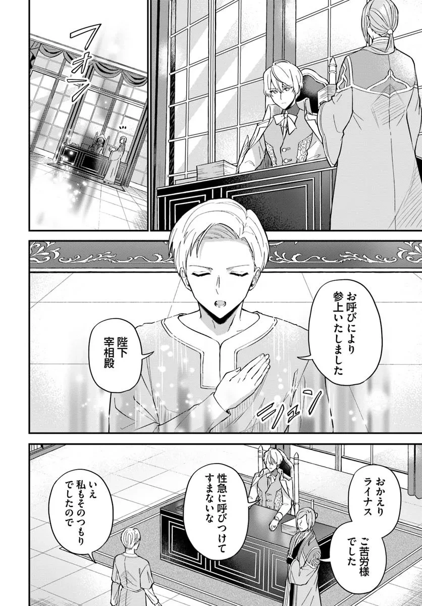 お飾り王妃になったので、こっそり働きに出ることにしました お飾り王妃になったので、こっそり働きに出ることにしました ～うさぎがいるので独り寝も寂しくありません！ 第34.3話 - 2