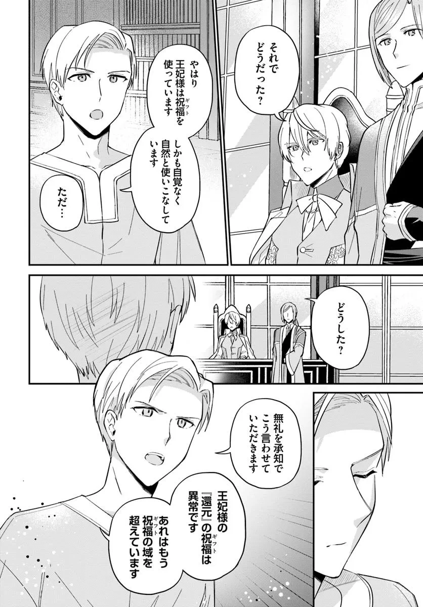 お飾り王妃になったので、こっそり働きに出ることにしました お飾り王妃になったので、こっそり働きに出ることにしました ～うさぎがいるので独り寝も寂しくありません！ 第34.3話 - 4