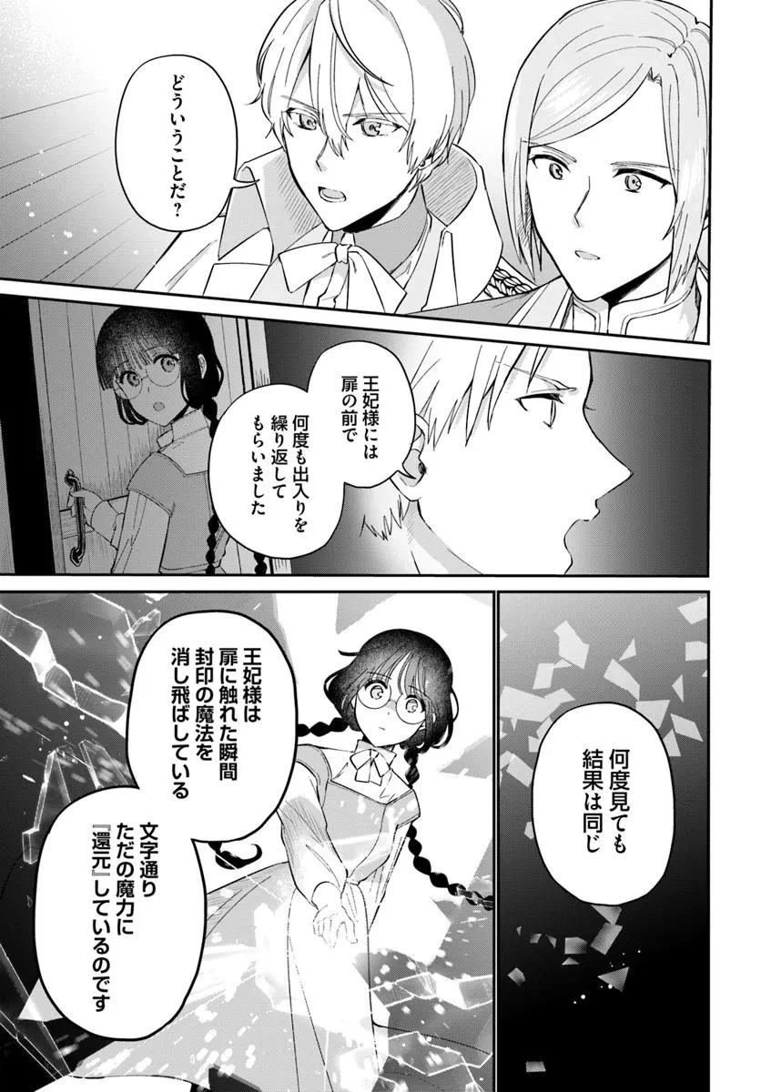 お飾り王妃になったので、こっそり働きに出ることにしました お飾り王妃になったので、こっそり働きに出ることにしました ～うさぎがいるので独り寝も寂しくありません！ 第34.3話 - 5