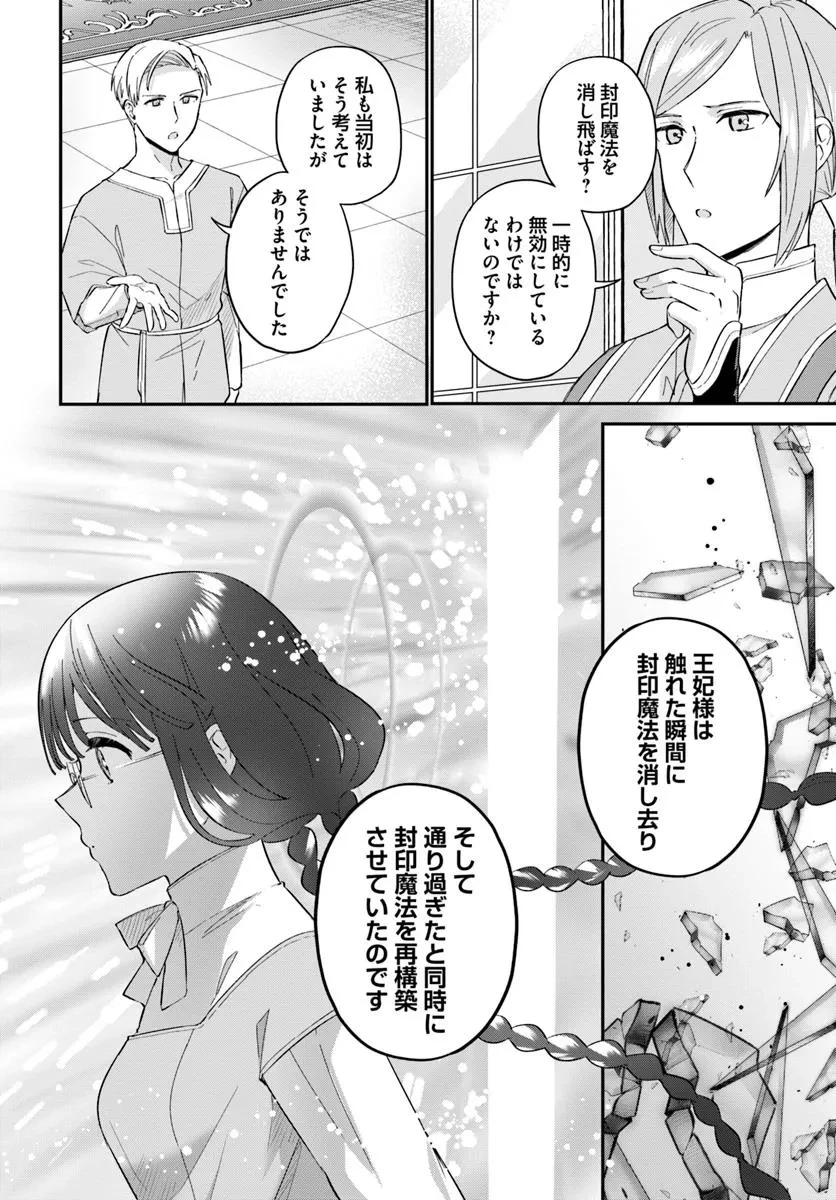 お飾り王妃になったので、こっそり働きに出ることにしました お飾り王妃になったので、こっそり働きに出ることにしました ～うさぎがいるので独り寝も寂しくありません！ 第34.3話 - 6