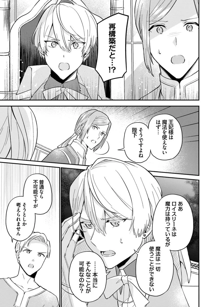 お飾り王妃になったので、こっそり働きに出ることにしました お飾り王妃になったので、こっそり働きに出ることにしました ～うさぎがいるので独り寝も寂しくありません！ 第34.3話 - 7