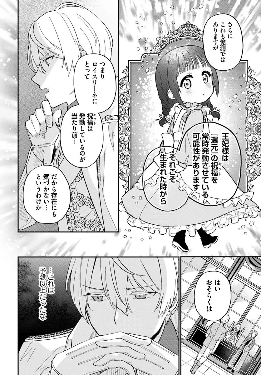 お飾り王妃になったので、こっそり働きに出ることにしました お飾り王妃になったので、こっそり働きに出ることにしました ～うさぎがいるので独り寝も寂しくありません！ 第34.3話 - 8