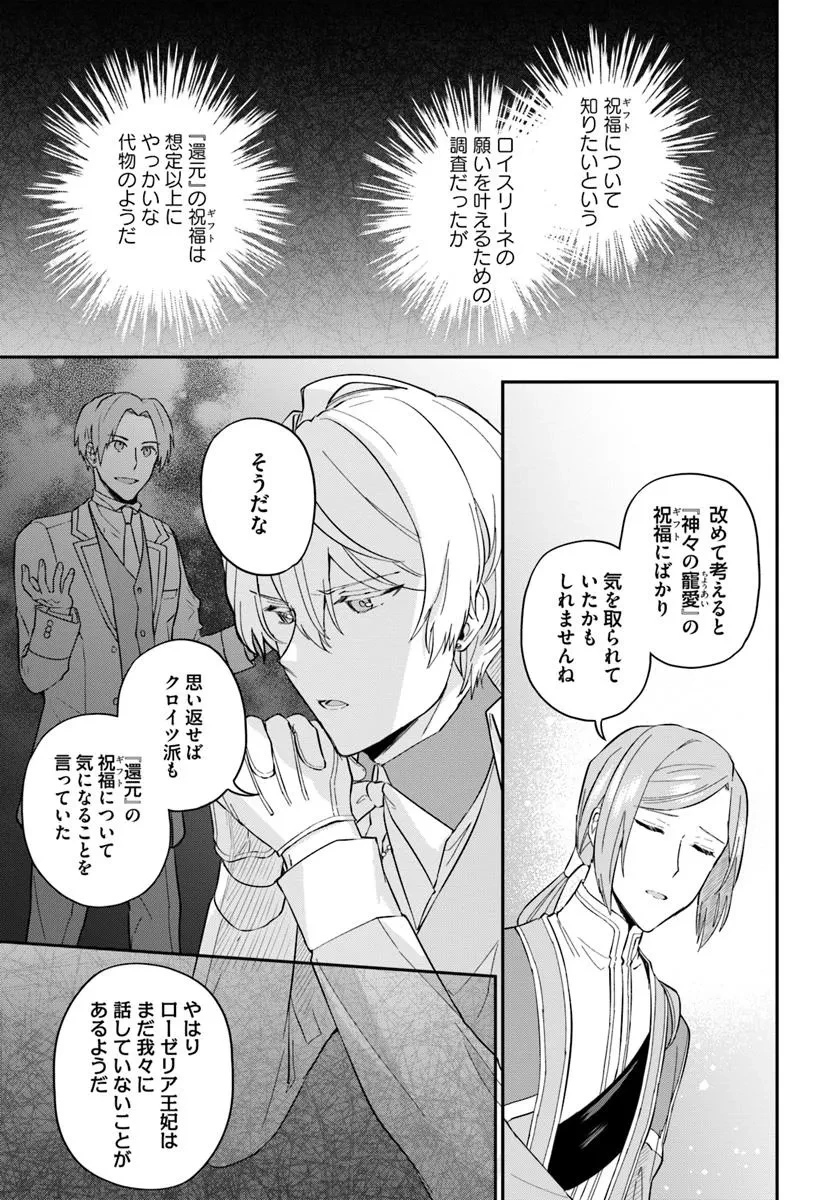 お飾り王妃になったので、こっそり働きに出ることにしました お飾り王妃になったので、こっそり働きに出ることにしました ～うさぎがいるので独り寝も寂しくありません！ 第34.3話 - 9