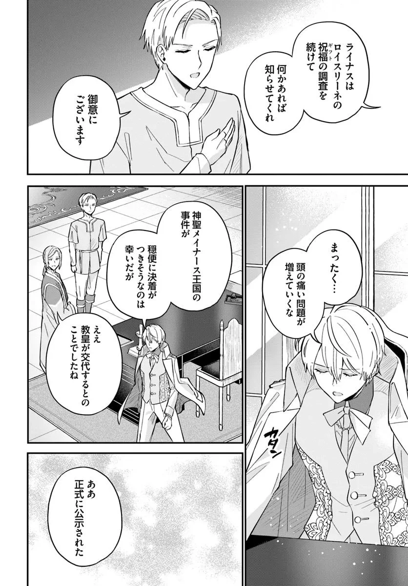 お飾り王妃になったので、こっそり働きに出ることにしました お飾り王妃になったので、こっそり働きに出ることにしました ～うさぎがいるので独り寝も寂しくありません！ 第34.3話 - 10