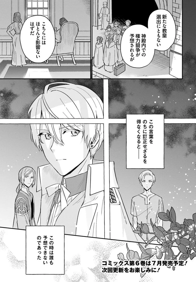 お飾り王妃になったので、こっそり働きに出ることにしました お飾り王妃になったので、こっそり働きに出ることにしました ～うさぎがいるので独り寝も寂しくありません！ 第34.3話 - 11