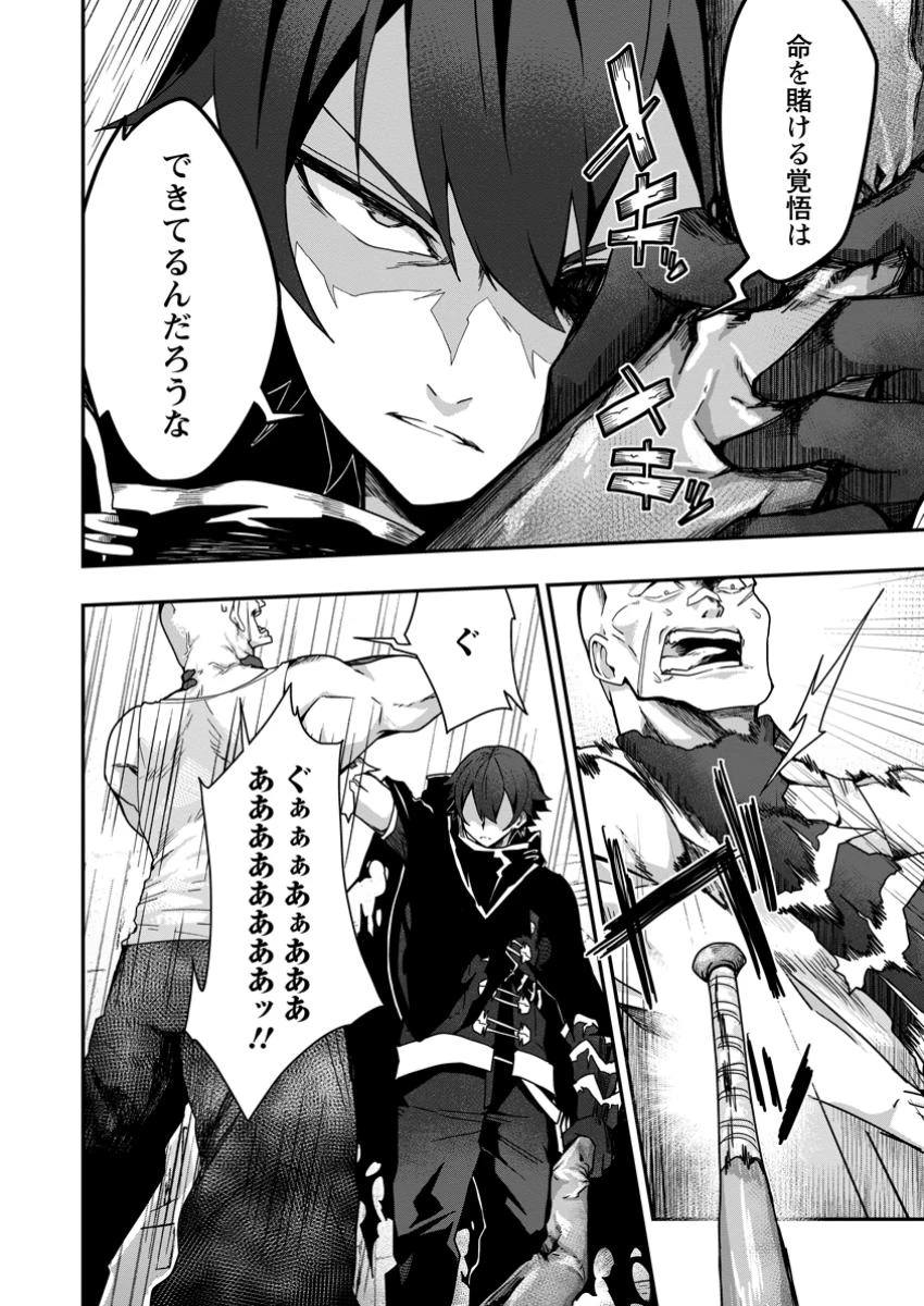 世界最強の陰キャ、ダンジョン配信で億バズする ～配信切り忘れのせいで、うっかりレベルカンストしていることがバレてしまった～ 第4.3話 - 5