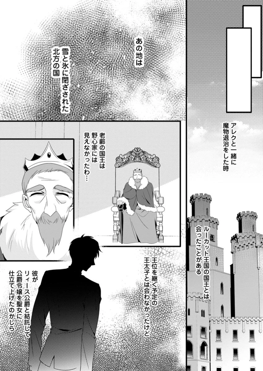 婚約者が明日、結婚するそうです。 第12.3話 - 1