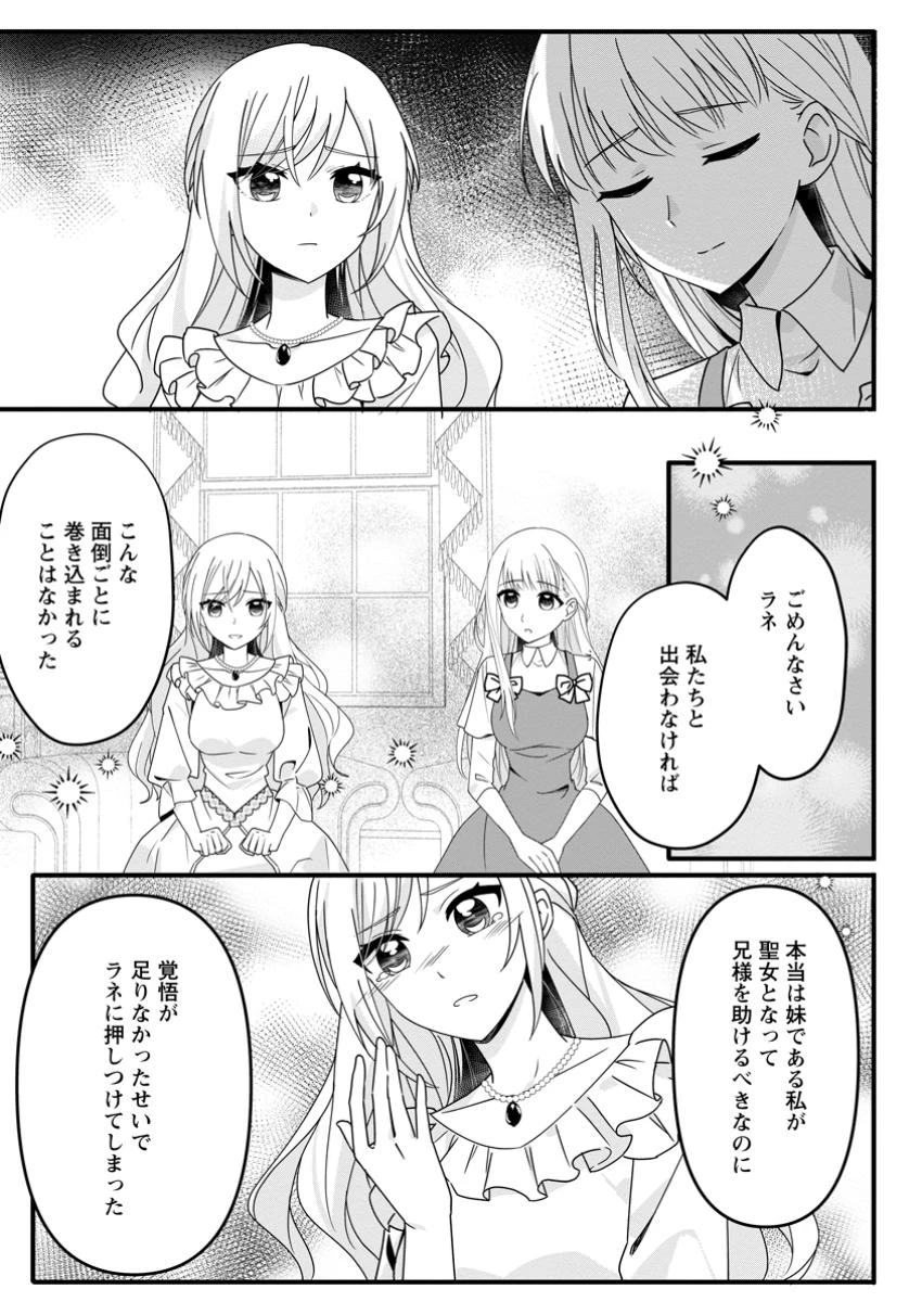 婚約者が明日、結婚するそうです。 第12.3話 - 2