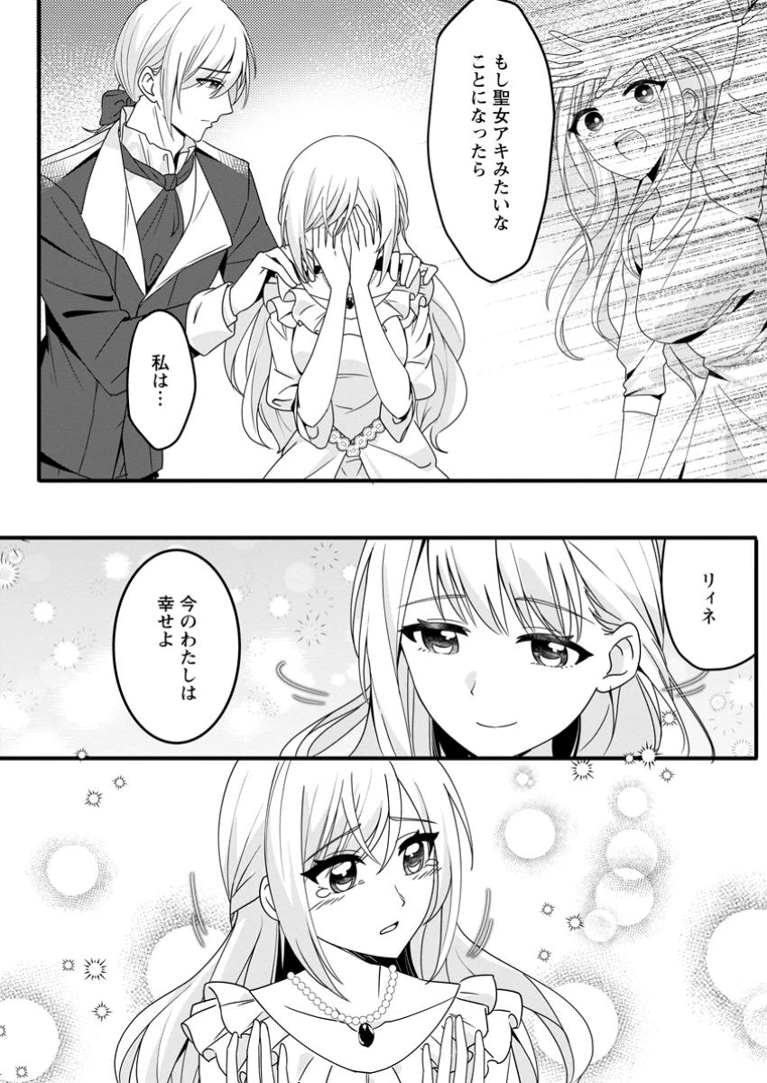 婚約者が明日、結婚するそうです。 第12.3話 - 3