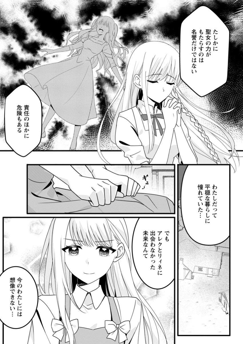 婚約者が明日、結婚するそうです。 第12.3話 - 4