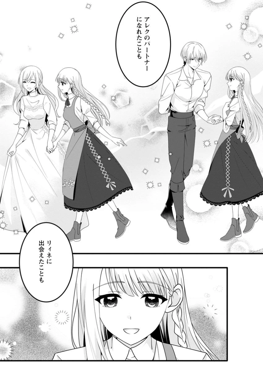 婚約者が明日、結婚するそうです。 第12.3話 - 5