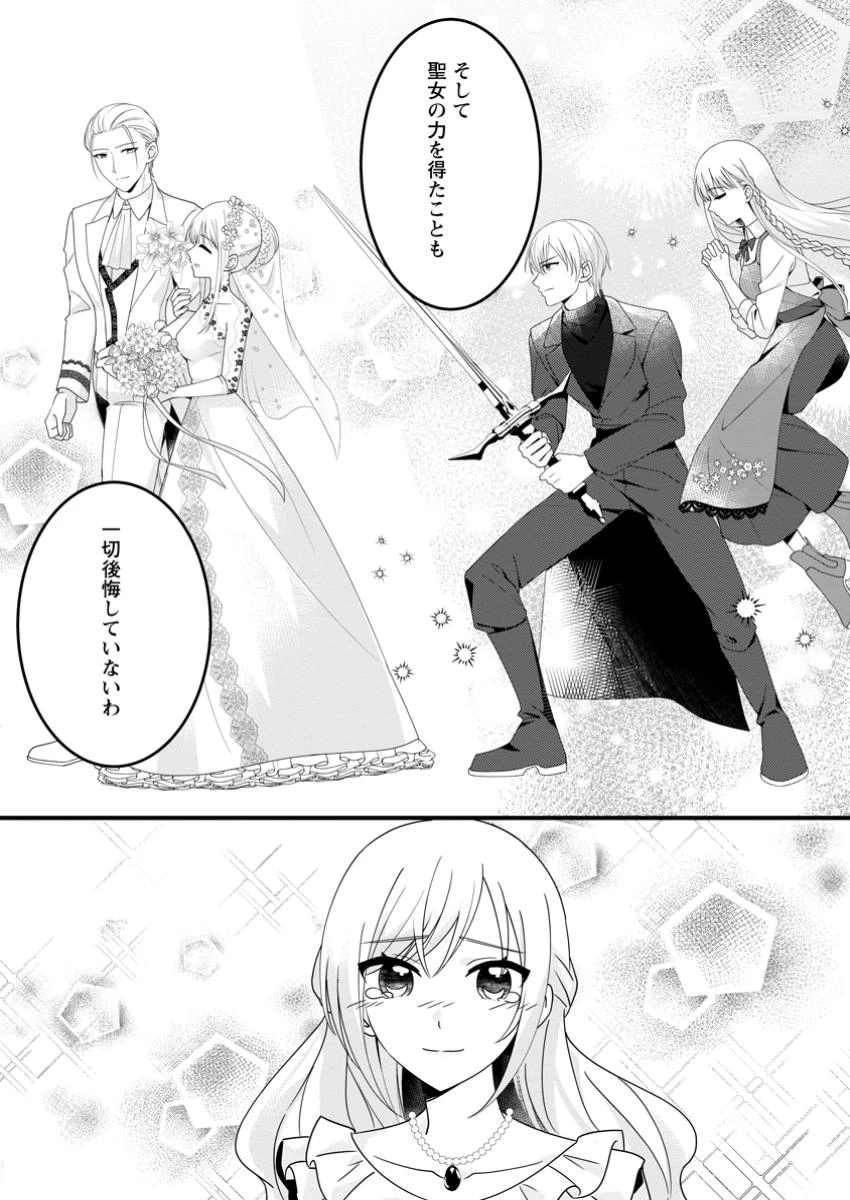 婚約者が明日、結婚するそうです。 第12.3話 - 6