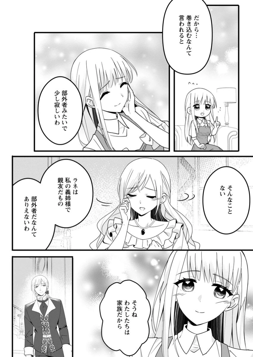 婚約者が明日、結婚するそうです。 第12.3話 - 7