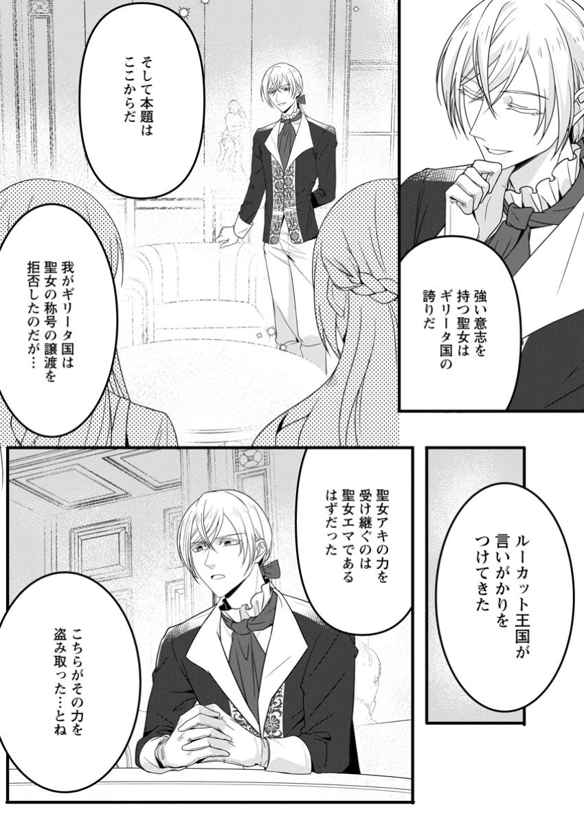 婚約者が明日、結婚するそうです。 第12.3話 - 8
