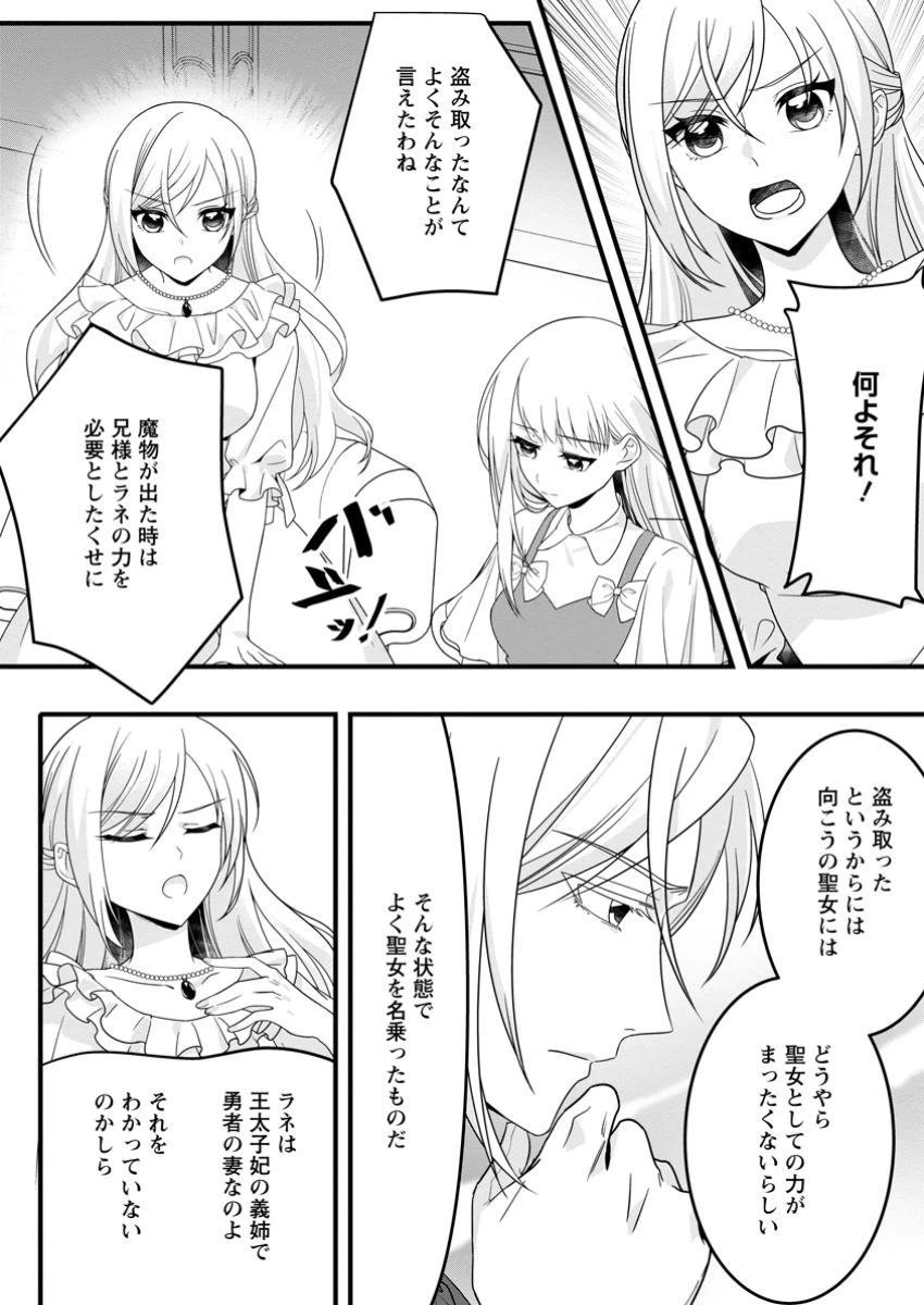 婚約者が明日、結婚するそうです。 第12.3話 - 9