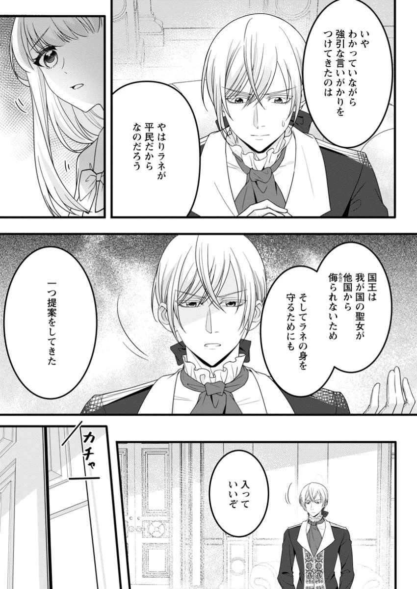 婚約者が明日、結婚するそうです。 第12.3話 - 10