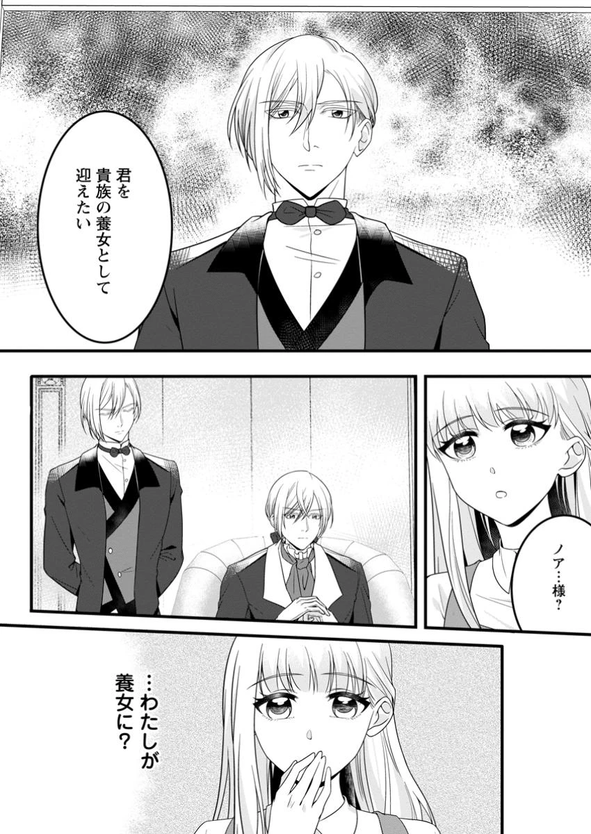 婚約者が明日、結婚するそうです。 第12.3話 - 11