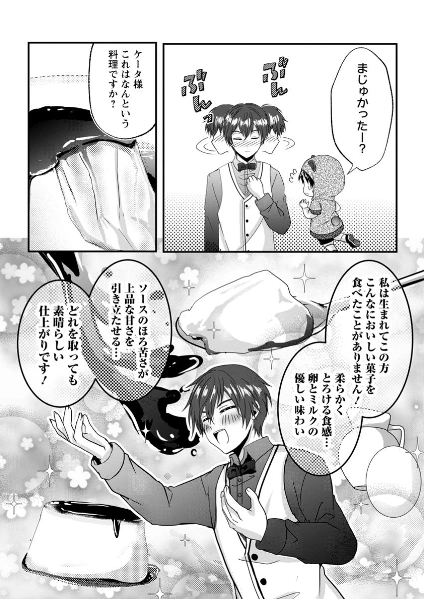 ちったい俺の巻き込まれ異世界生活 第20.1話 - 1