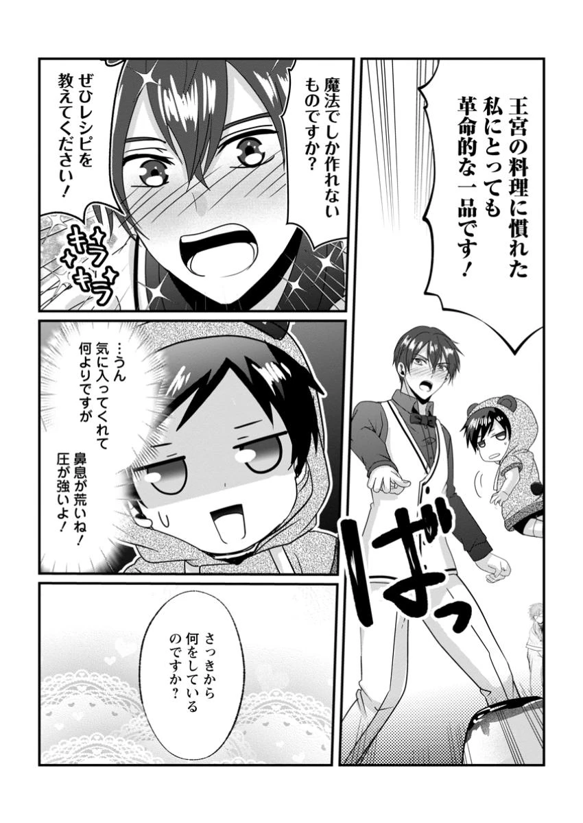 ちったい俺の巻き込まれ異世界生活 第20.1話 - 2