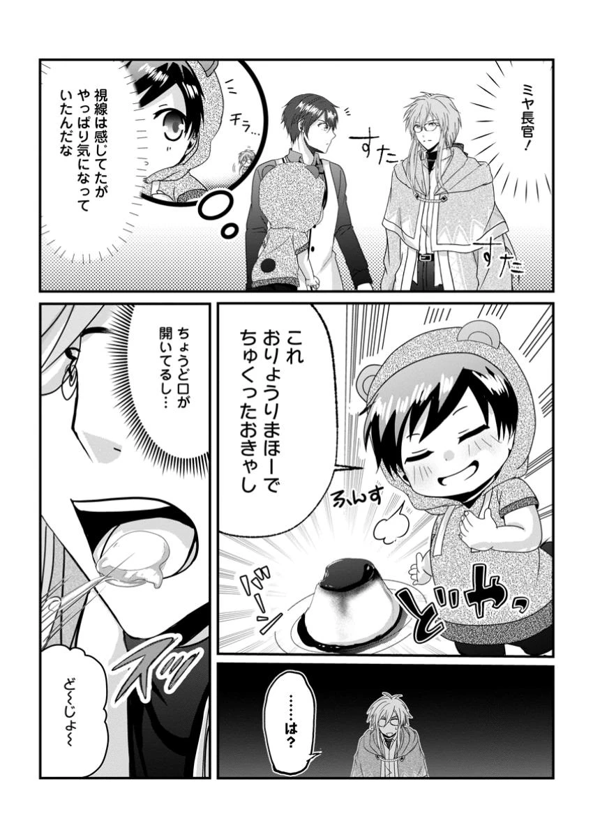ちったい俺の巻き込まれ異世界生活 第20.1話 - 3