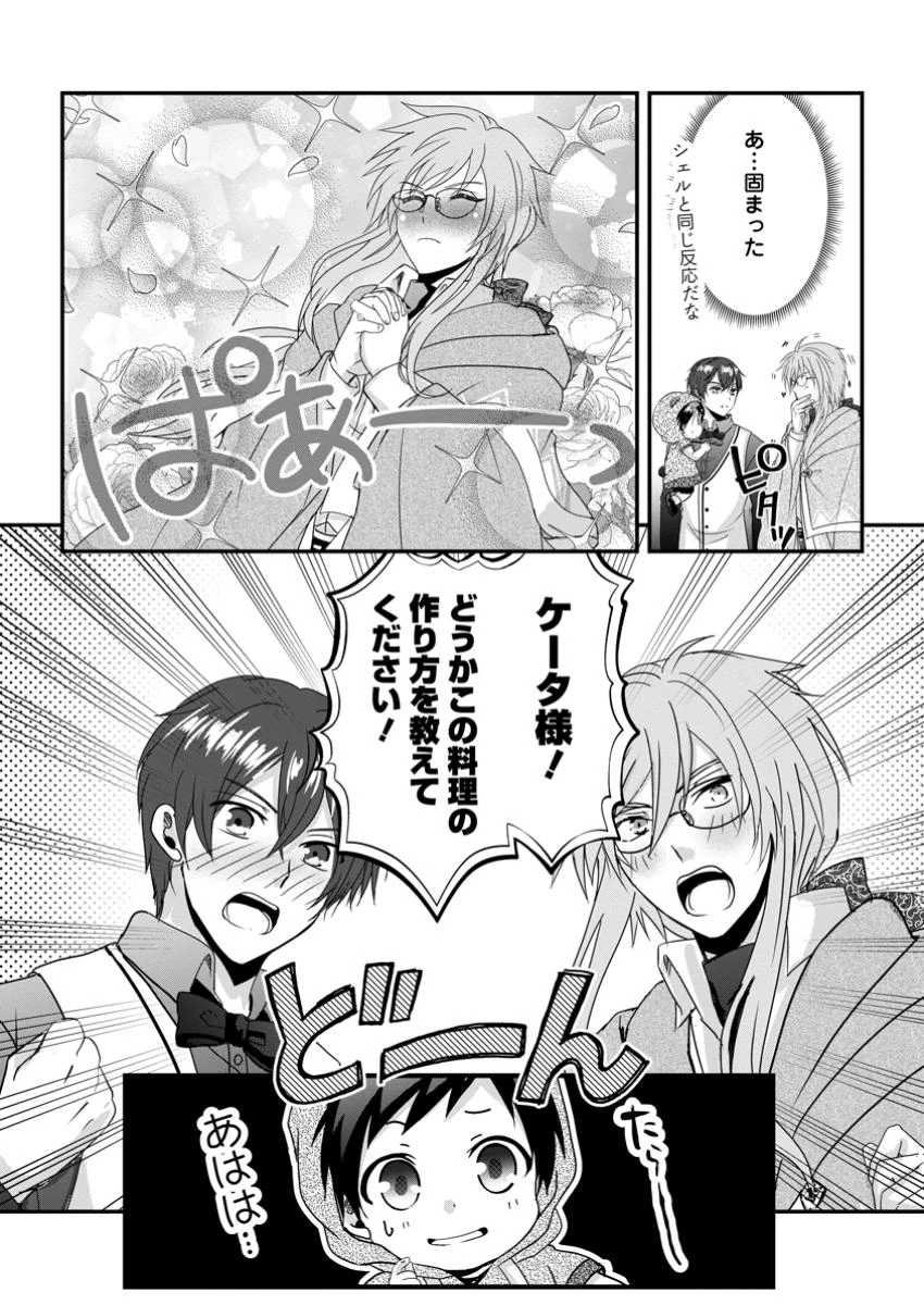 ちったい俺の巻き込まれ異世界生活 第20.1話 - 4