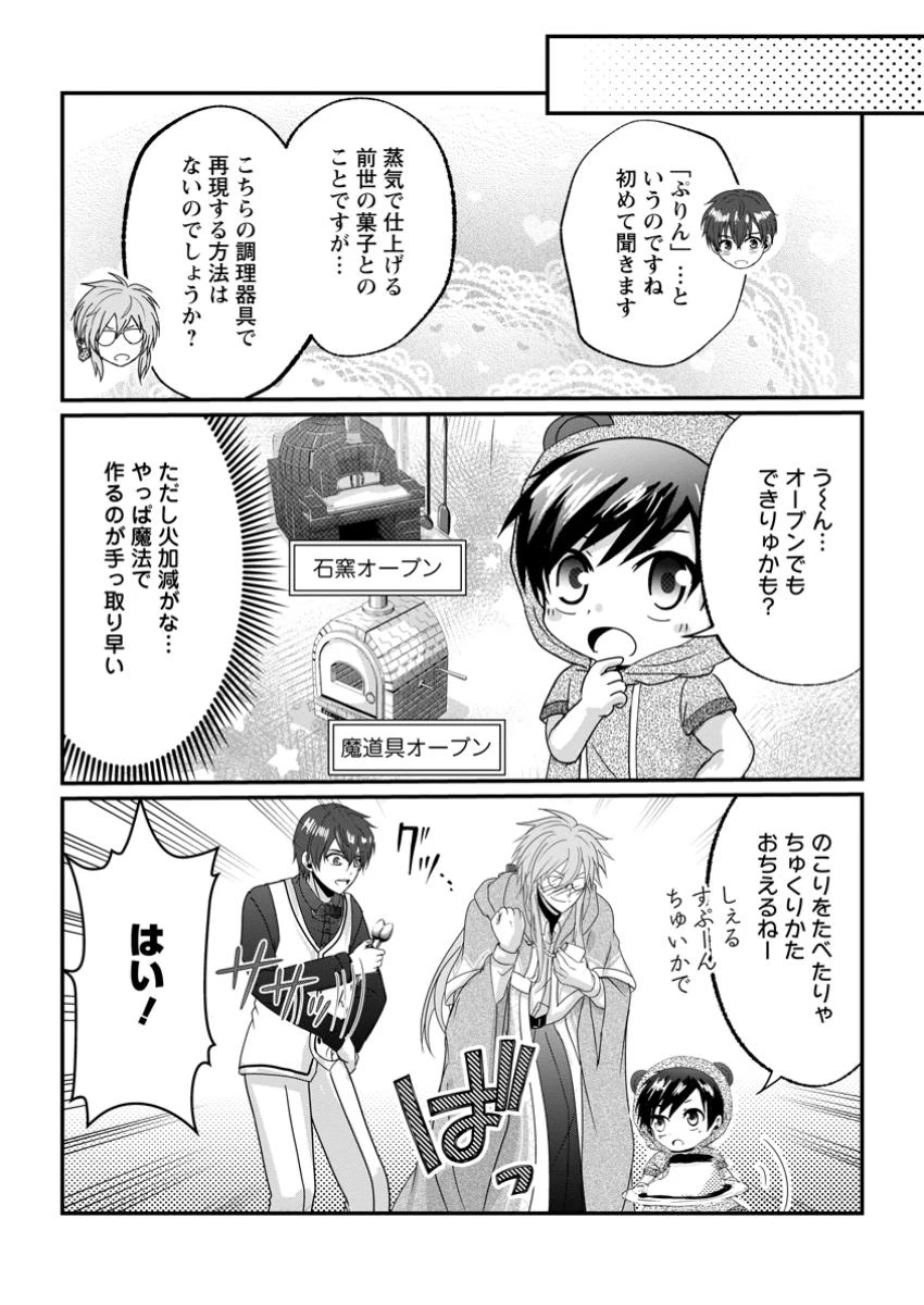 ちったい俺の巻き込まれ異世界生活 第20.1話 - 5