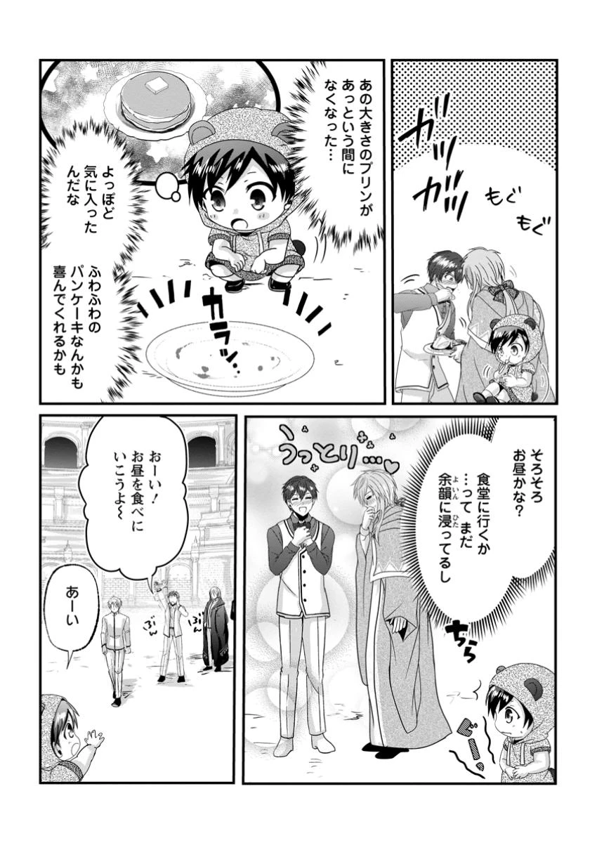 ちったい俺の巻き込まれ異世界生活 第20.1話 - 6